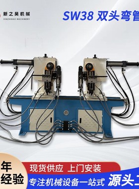 供应SW38双头弯管机按需可定数控全自动液压弯管机金属成型
