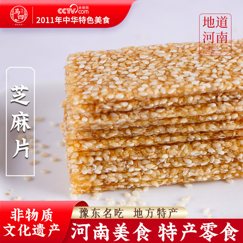 河南马四芝麻片清真特产美食特色传统糕点各地特产小吃零食旗舰店