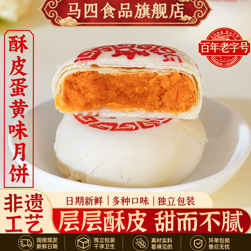 马四酥皮蛋黄月饼传统苏式白酥皮正宗酥饼清真经典糕点心五仁枣泥