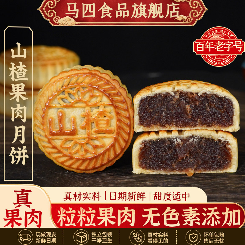 马四山楂果肉月饼百果青梅凤梨荔枝广式月饼水果味中秋送礼旗舰店