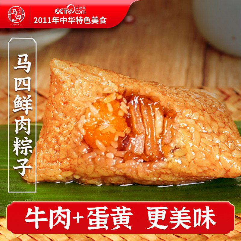 马四蛋黄肉粽子鲜肉纯手工真空包装送礼清真牛肉正宗端午节咸肉粽