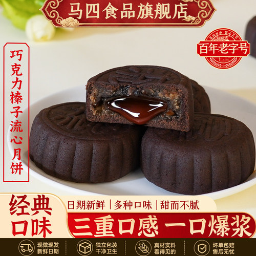 马四巧克力榛子流心月饼60g