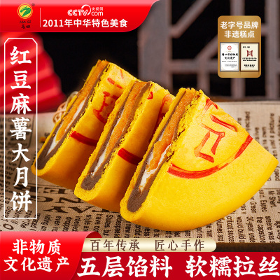 马四清真大月饼麻薯麻薯