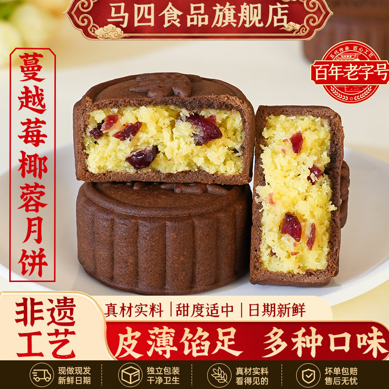 马四蔓越莓椰蓉月饼奶黄巧克力味清真中秋送礼广式正宗月饼旗舰店