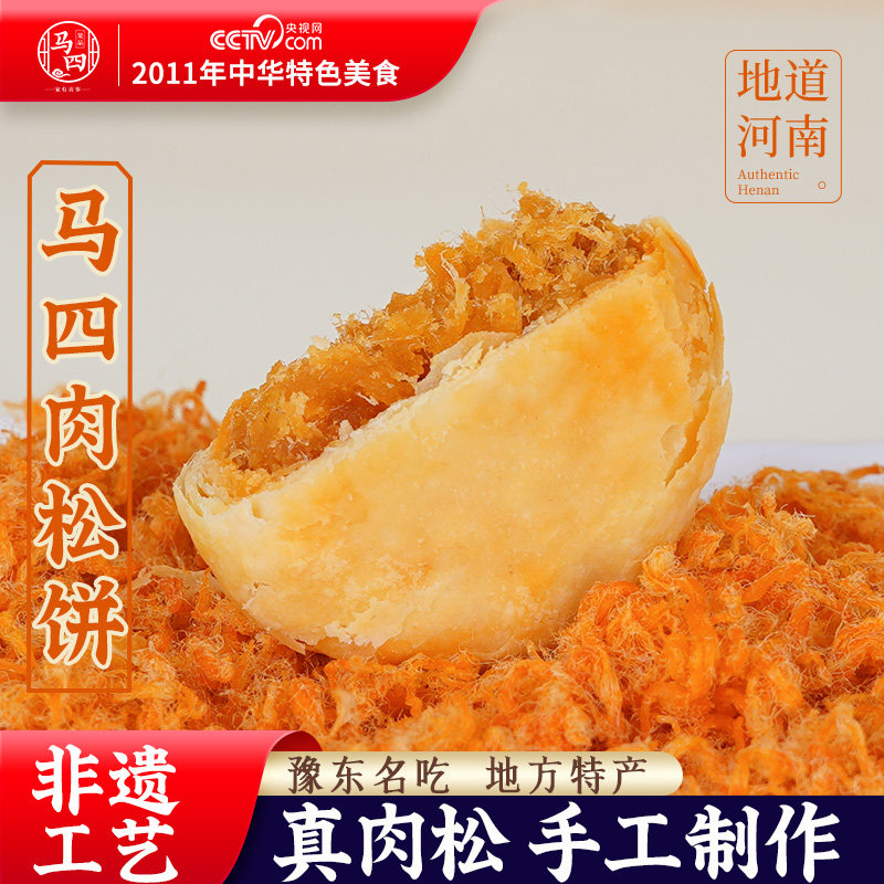 马四清真肉松饼手工早餐点心特产正宗老式传统糕点小吃零食旗舰店,零食/坚果/特产,肉松饼,淘宝优惠券,粉丝福利购,淘宝优惠卷