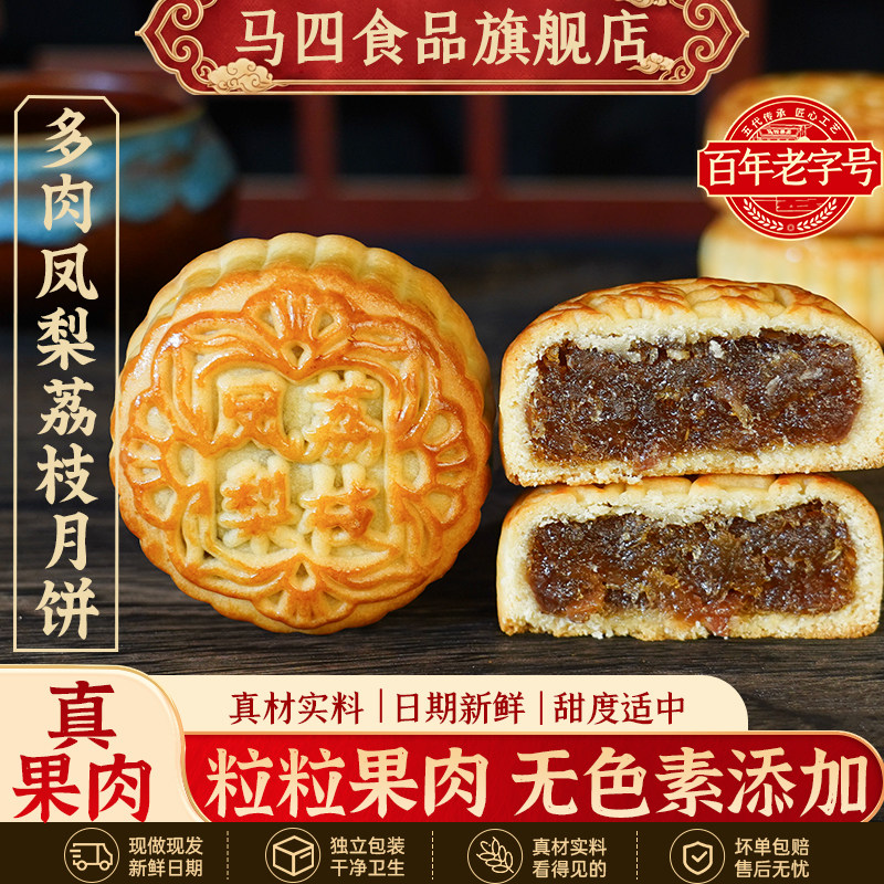 马四多肉凤梨荔枝月饼清真月饼传统老式多口味五仁月胼礼盒旗舰店