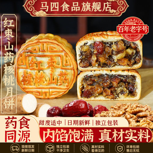马四红枣山药核桃月饼药食同源
