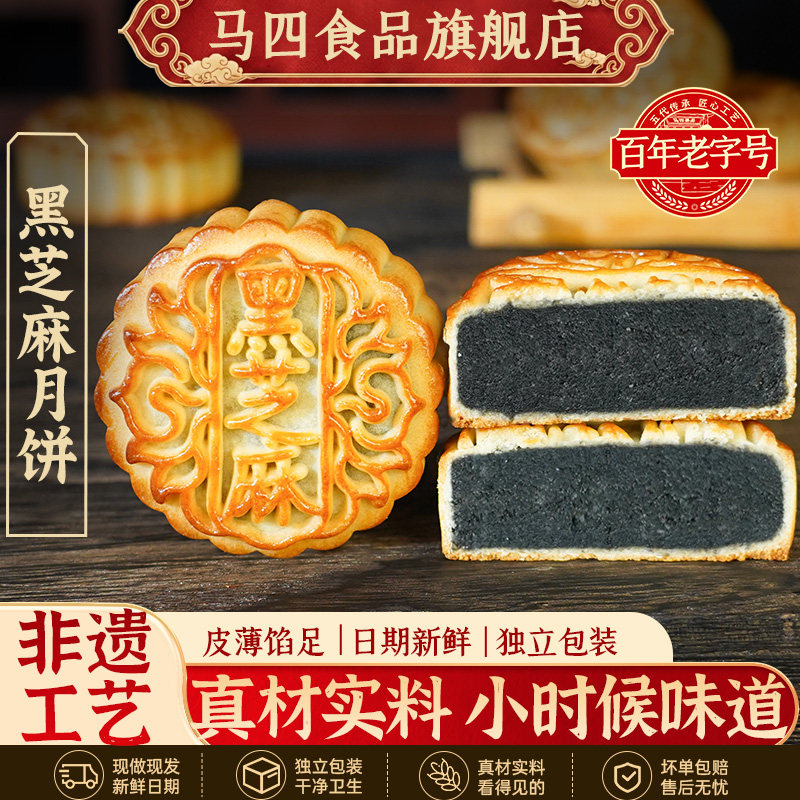 马四黑芝麻月饼老式广式正宗木糖醇清真月饼中秋送礼旗舰店