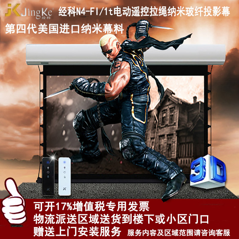 极速经科JK电动i遥控拉线投影幕布N4-FI/1t玻纤拉绳白幕119寸16:9