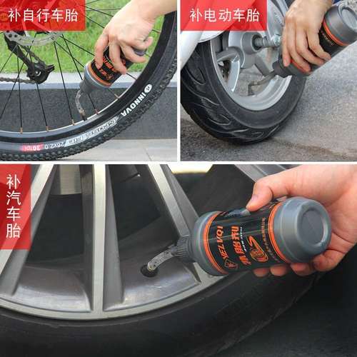 极速电动自补液电摩防扎轮防漏补胎液H 强力汽车补补漏液车胎真空