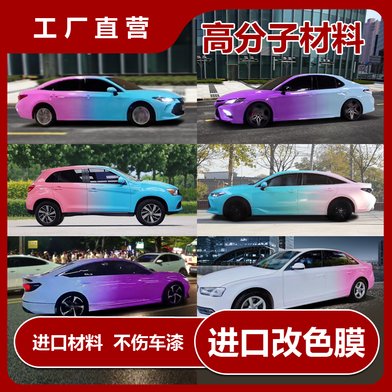 极速汽车改色膜渐变色全s车贴膜车衣涂装双色网红拉花个性图案涂