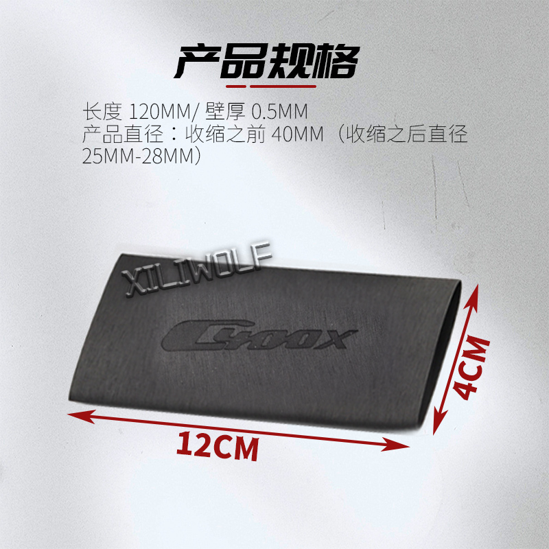 极速适用宝马C400X 摩托车x防滑手把套 通用改装 防汗耐用热缩车