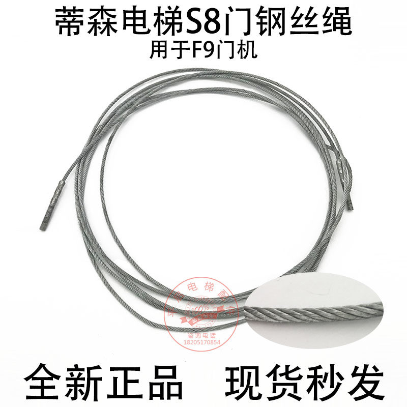 极速。蒂森电梯f钢丝绳 S8钢丝绳 900 1000 1100开门宽F9厅门钢丝