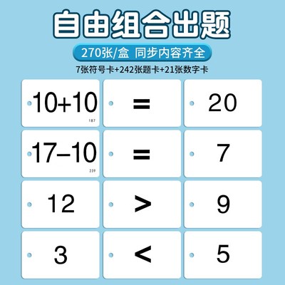 极速20以内加减法口算卡片u题卡小学一年级数学数字学习神器乘法
