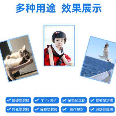 极速千帆5*8 8C 护贝膜6x9/6x12 8丝相片塑封膜8R*12 80毕业照集