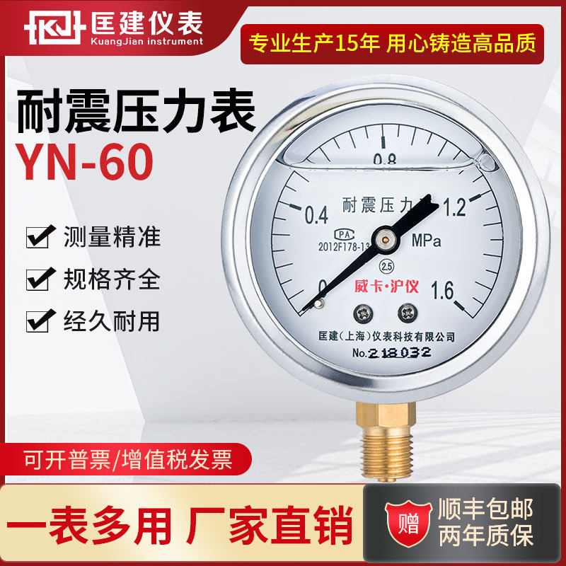 新品yn60耐震压力表液压油s高压精密抗震防震空压机0-0.6-1-1.6-2
