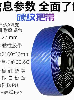 极速公路车碳纹把带 耐磨防滑EVA捆紮带自行车PUU绑带死飞赛车把