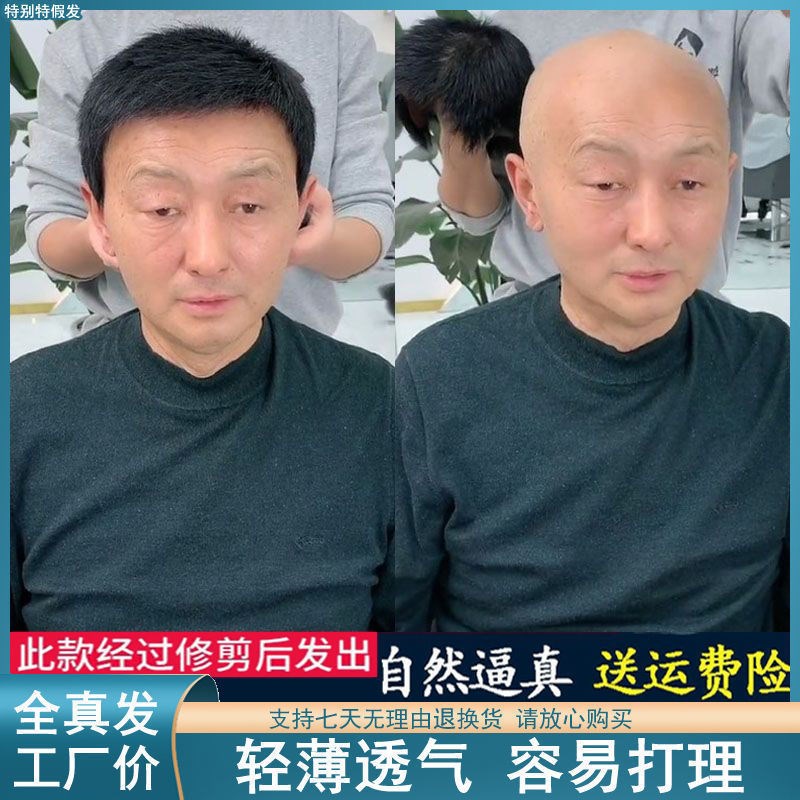 假发男短发真f发男士假发帅气送爸爸真人发丝平头寸头真发假发套