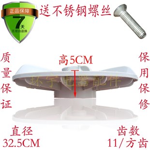 32.5CM 极速海飞洗衣机XQB55 J波盘 转盘 11齿 968波轮