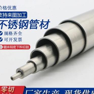 极速不锈钢无缝i管 不锈钢管304空心管 厚壁管  无缝管零切 来图