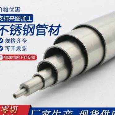 极速不锈钢无缝i管 不锈钢管304空心管 厚壁管  无缝管零切 来图