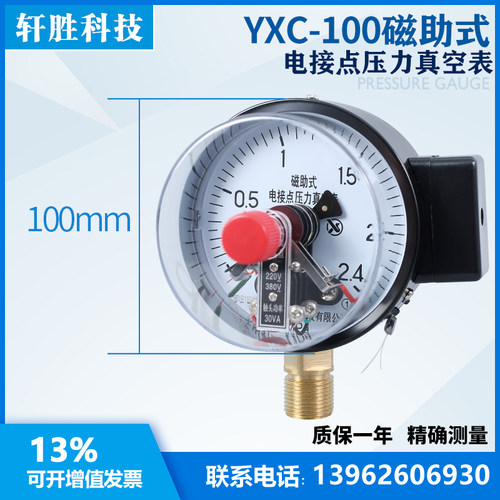 新品YXC-100 -0.1-2.v4MPa 磁助式电接点压力表 压力真空电接点压