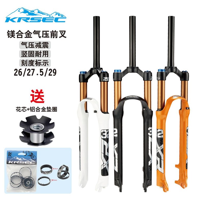 极速自行车骑行装备山地车前叉 26/27.5J/29寸自行车气叉金管 避