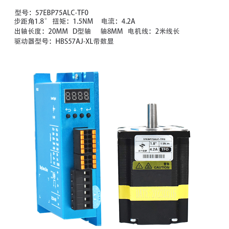 极速57闭环步进电机套装闭环驱动器混合伺服1.5NM2.2NM2.W5NM3NM