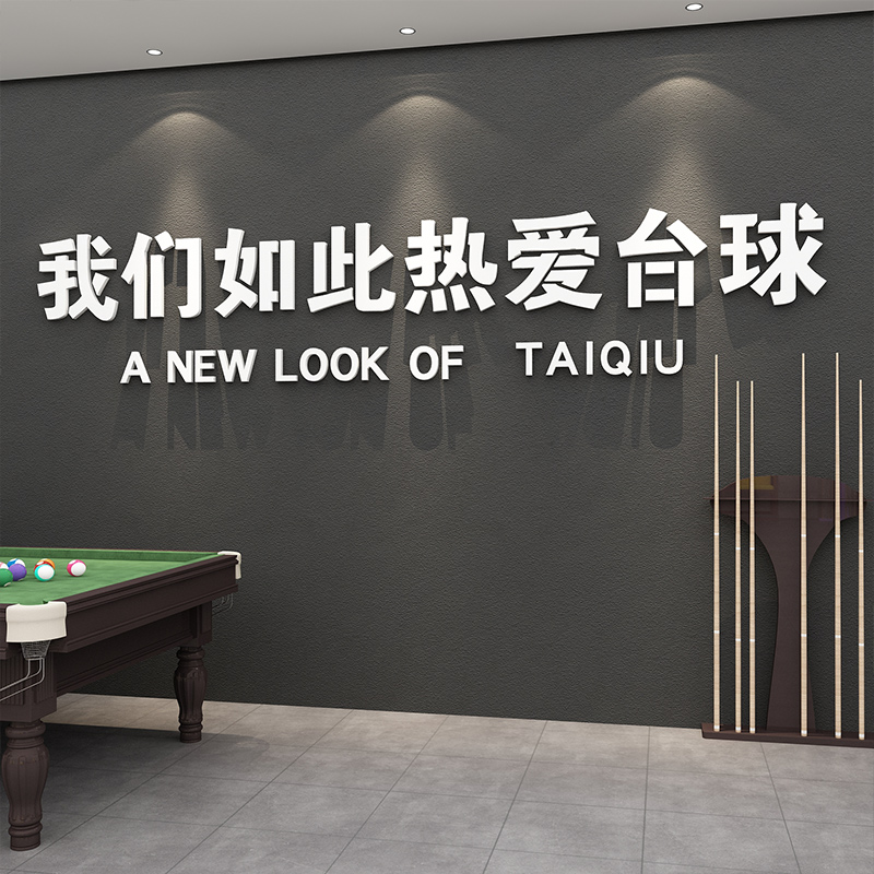 极速网红台球厅桌球室墙面装饰摆件挂画斯诺克俱乐U部海报吧台背