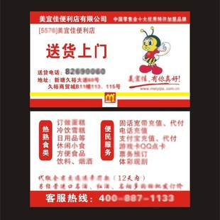 极速美宜佳便利店华联超市小卖部名片卡K 铜版纸500张35元