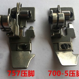 极速747压脚四线窄压脚飞马M700肩带压脚T包缝机五线压脚