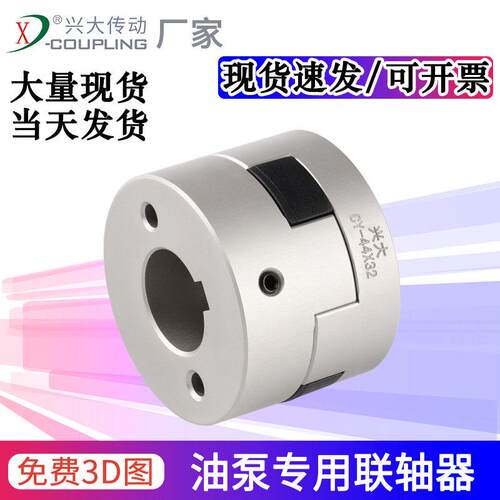 新品兴大CY铝合金油泵联轴器伺服步进马达丝杆机牀连W轴器带键槽