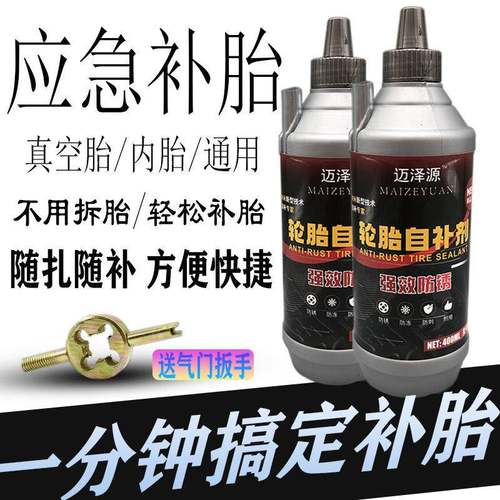 极速适用于轮胎自补液真空胎内胎B补胎胶水轮胎快速补胎液真空胎