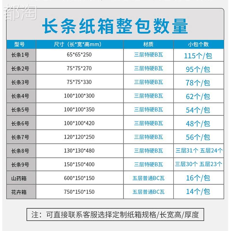 极速都淘长条纸箱快递打包发x货纸盒子定做物流包装雨伞水杯三角