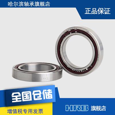 极速HRB 71909 CTA P4DBA哈尔滨I数控机床主轴精密轴承角接触球背