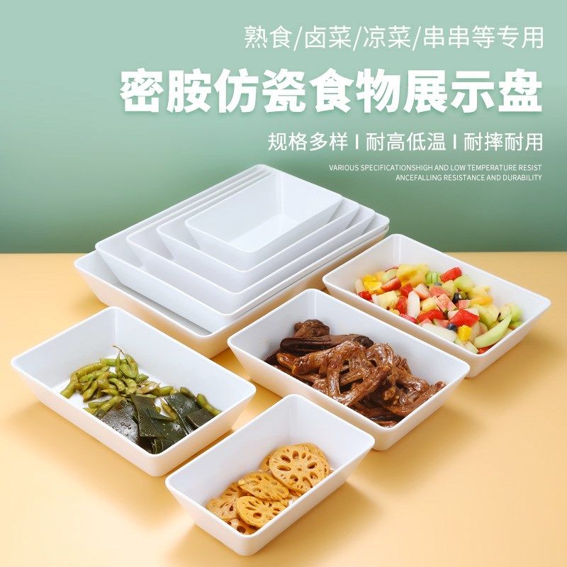 极速密胺熟食卤菜展示盘白色长方形凉菜J托盘卤味鸭货塑料份数盘,餐饮具,盘,淘宝优惠券,粉丝福利购,淘宝优惠卷