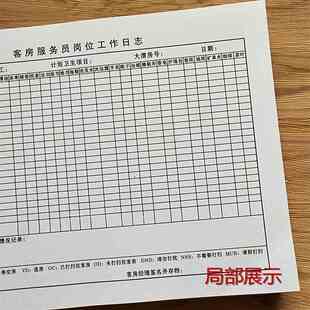 极速客房服务员岗k位工作日志日报表通用表格记录表前台巡查物品