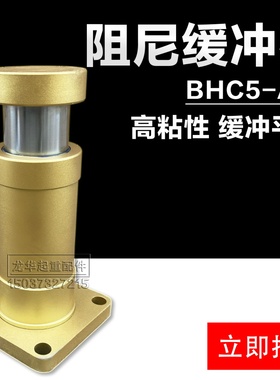 极速BHC5e-AH型阻尼缓冲器 起重机行车龙门吊工业通用防撞器支持