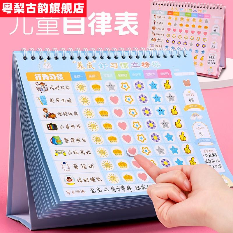 极速儿童成长自律表奖励贴纸奖罚时H间安排管理作息记录好习惯生