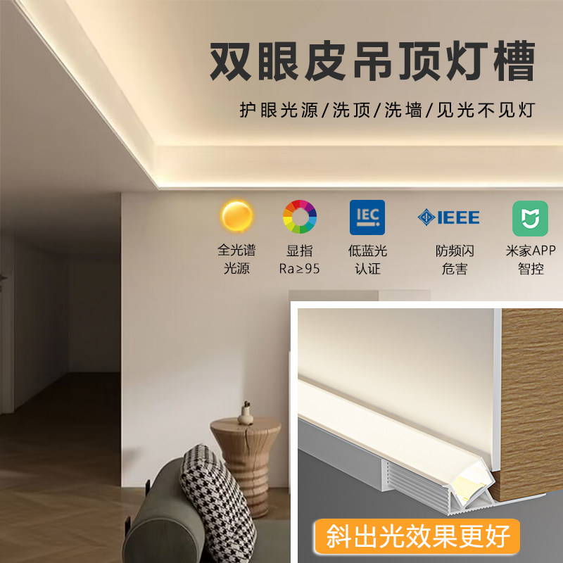 极速双眼皮向f上打光线形灯客厅吊顶线型灯单边侧面斜发光洗墙线,家装灯饰光源,室内LED灯带,淘宝优惠券,粉丝福利购,淘宝优惠卷