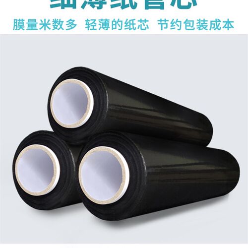 极速黑色缠绕膜拉伸膜包装薄膜保鲜膜工业用物M流打托打包膜50cm