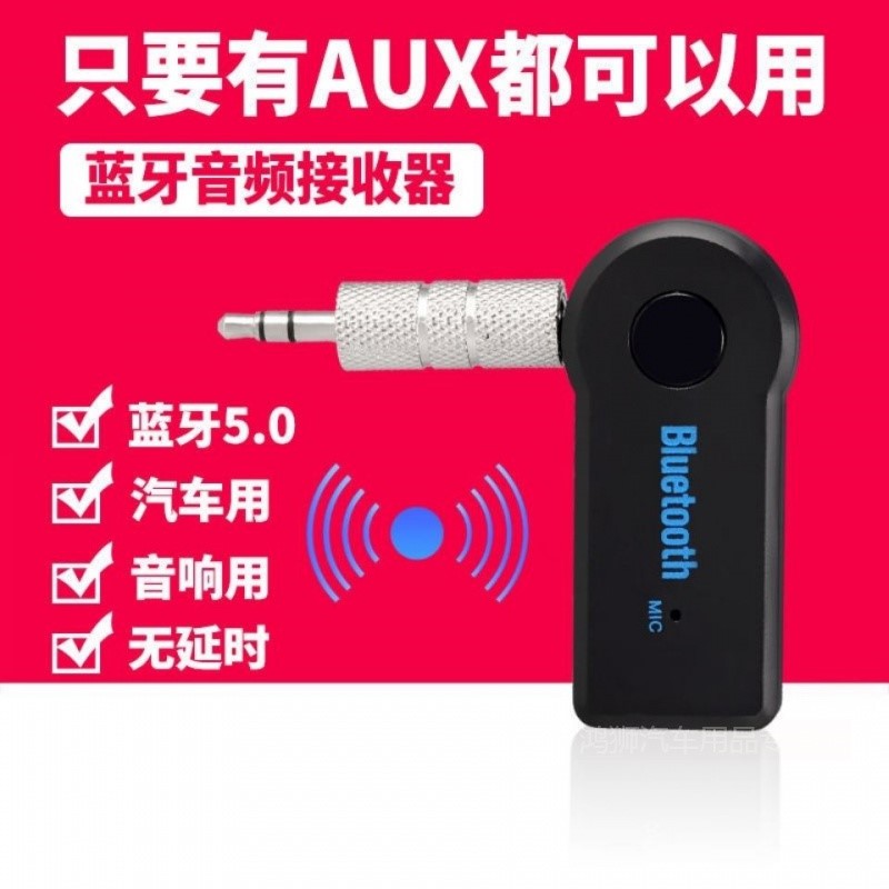 极速双输出USB蓝牙音频接收器x汽车无线音响箱aux车载转接头5.0适