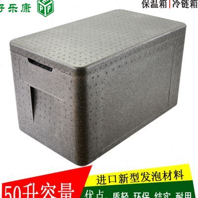 极速厂销保温箱 EPP泡沫箱 保鲜箱 冷藏箱 生鲜配送箱 X50升灰好