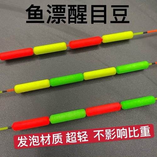 极速尾泡沫豆鱼漂尾加粗超轻G远视近视发泡放配件用品