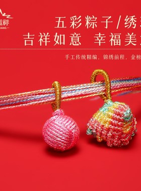 新品端午节五色线手绳儿童宝宝五彩绳手工编织Q手链婴儿小粽子挂