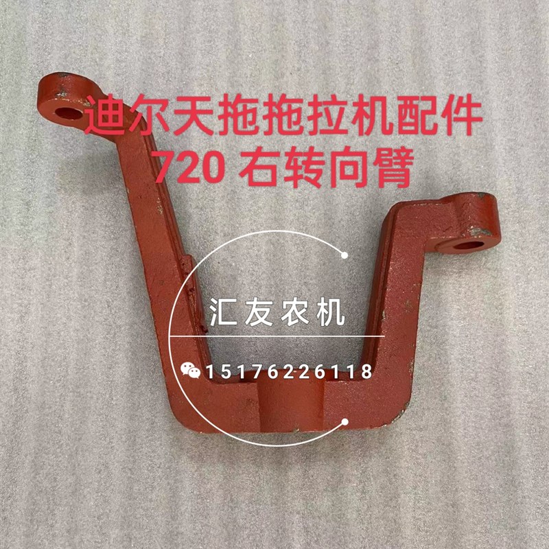 极速迪尔天拖拖拉机 700 720 750 800 820 850S 前桥右转向臂 方