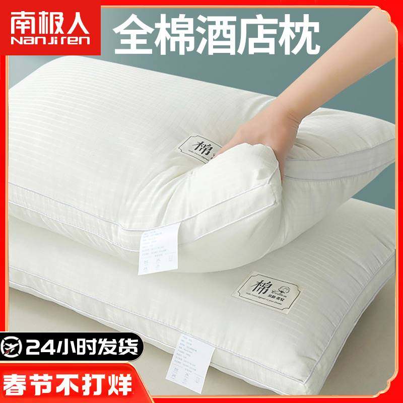极速全棉酒d店枕头枕芯护颈椎助睡眠家用一对套装防打呼噜男女高