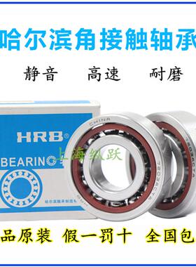 极速哈尔滨角接e触球轴承7210 7211 7212 7213 7214 7215ACTA/P5D