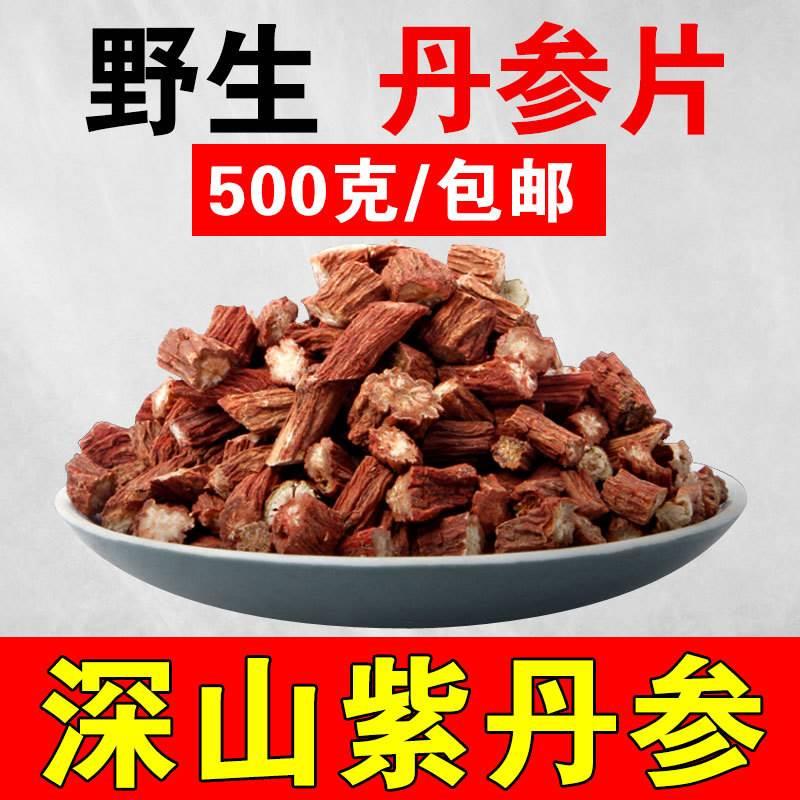 丹参中江特级正宗野生正品500g天然无硫紫丹参片茶包邮可磨丹参粉