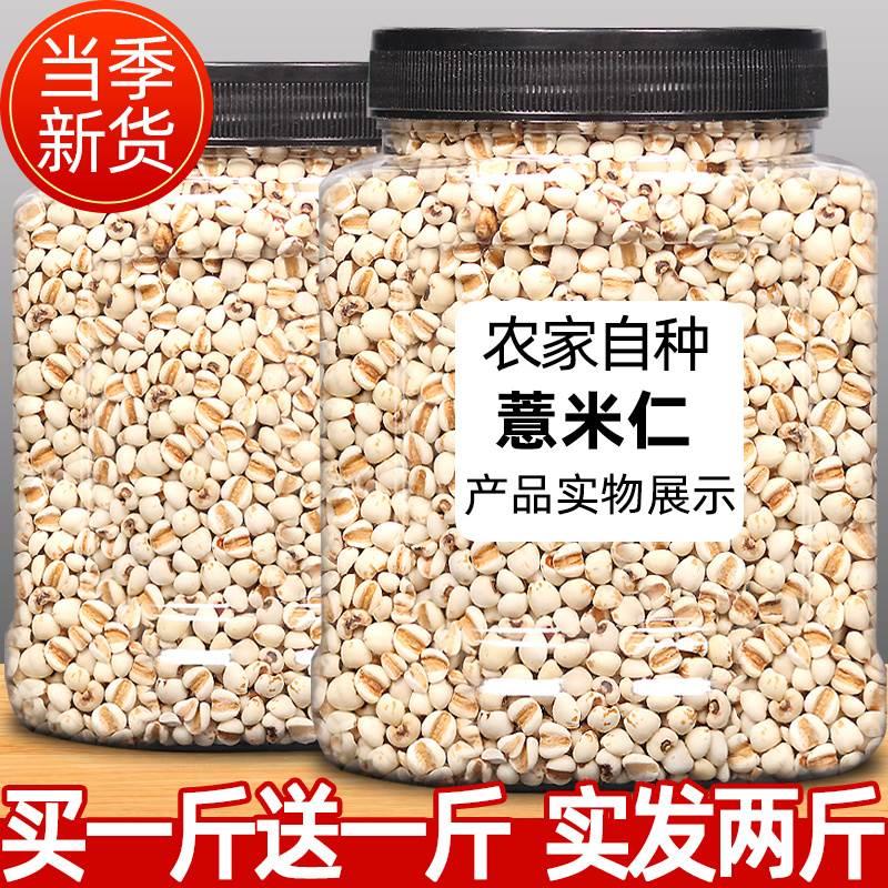 新货正宗薏米仁1000g薏仁米旗舰店薏苡仁意米去湿气新鲜五谷杂粮